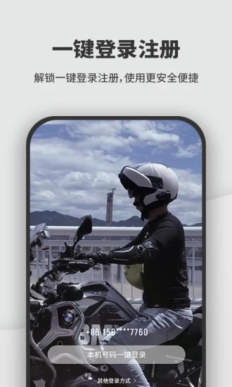 维迈通多多骑行通讯软件