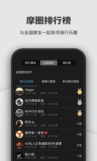 维迈通多多骑行通讯软件