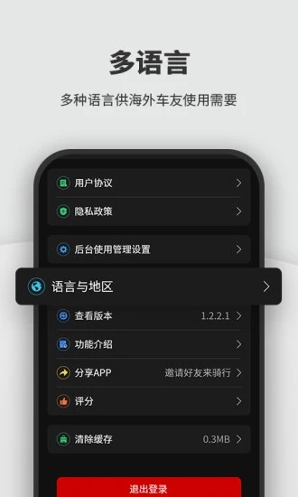 维迈通多多骑行通讯软件