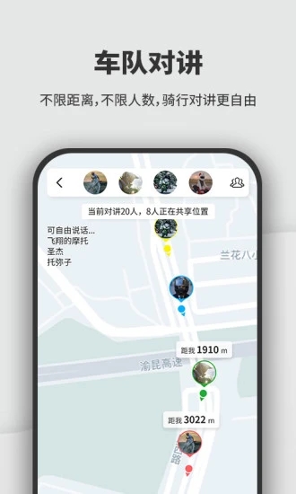维迈通多多骑行通讯软件