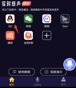 魔音变声器怎么用?魔音变声器使用方法