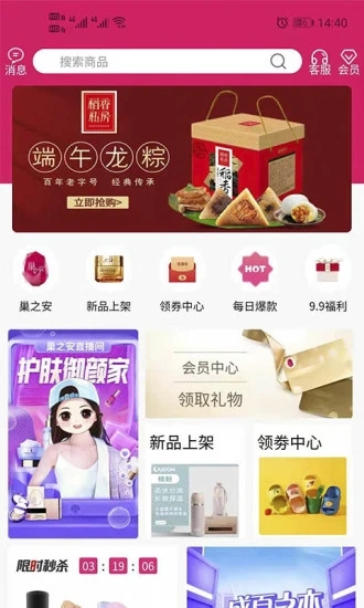 巢之安app下载-巢之安安卓版v3.1.001