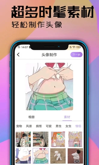 魔力动漫相机-头像设计