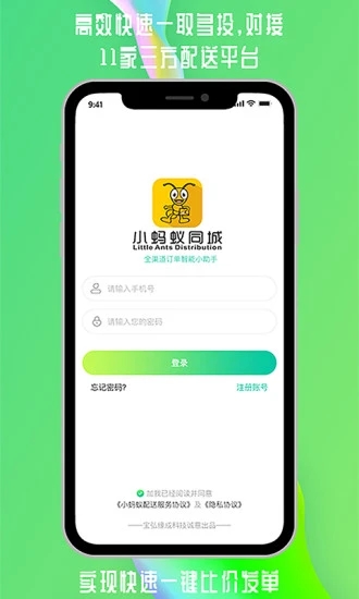 小蚂蚁同城订单管理系统