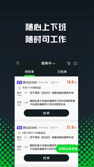 GoFun车服众包抢单软件