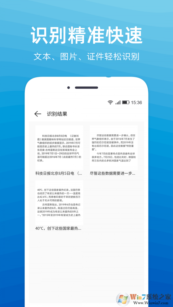 文字扫描识别精灵