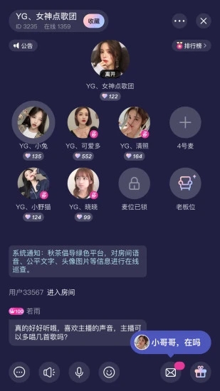 秋茶语音聊天交友软件