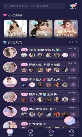 秋茶语音聊天交友软件