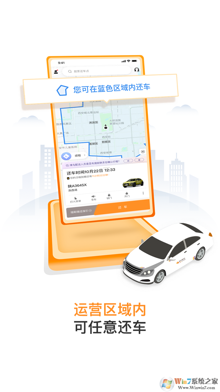 烽鸟共享汽车租车软件