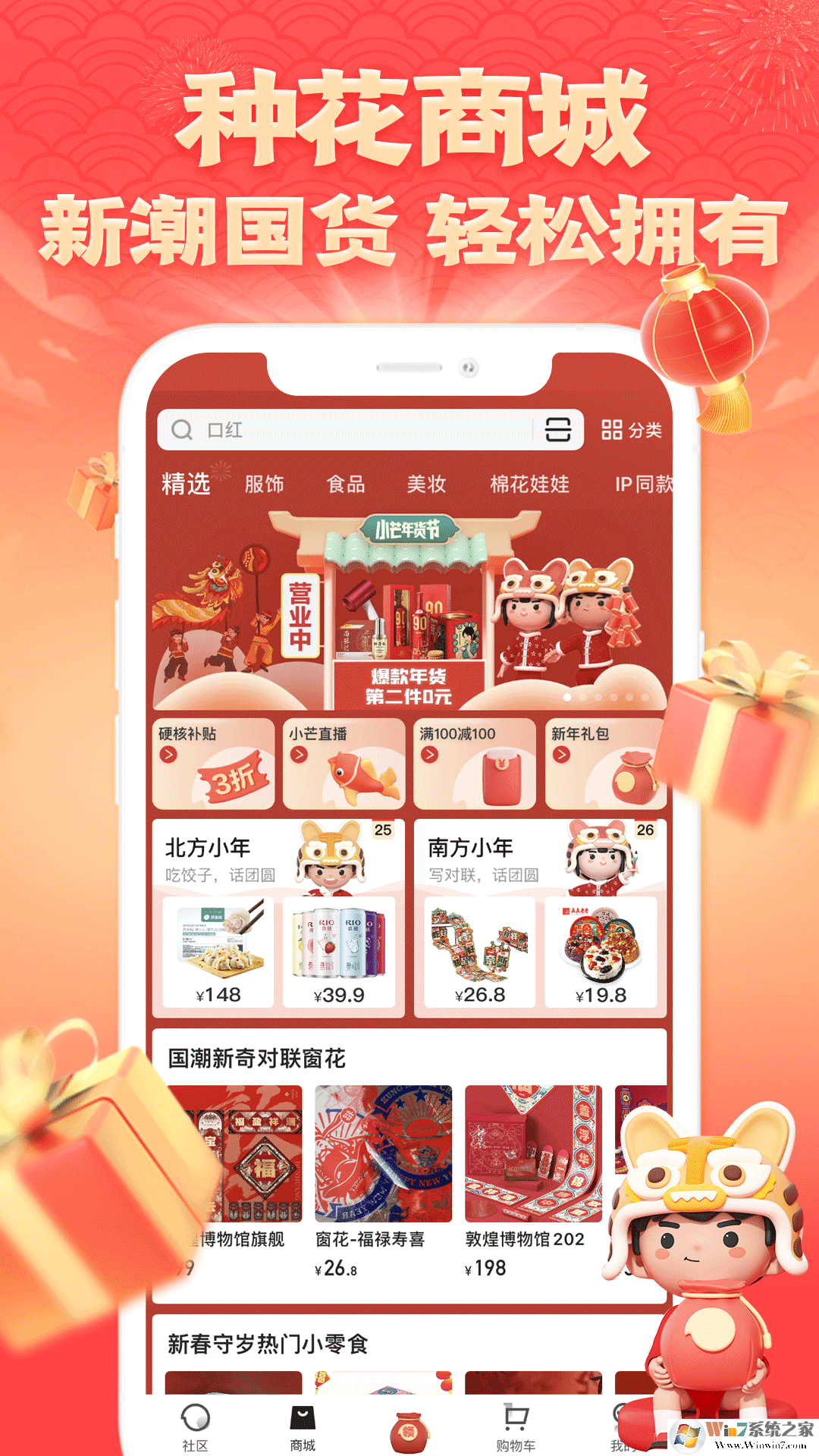 小芒新潮国货电商平台