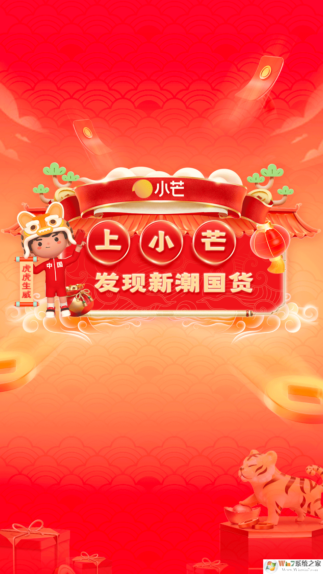 小芒新潮国货电商平台