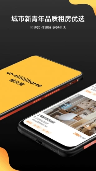 柚米租房软件