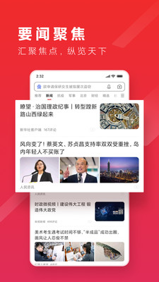 趣新热热点资讯软件