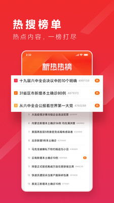 趣新热热点资讯软件