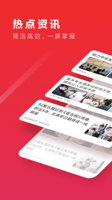 趣新热热点资讯软件