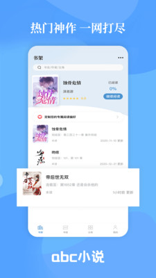 abc小说阅读APP