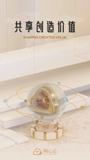 网心云网络资源共享平台