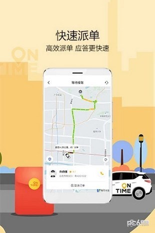 OnTime(如祺出行)
