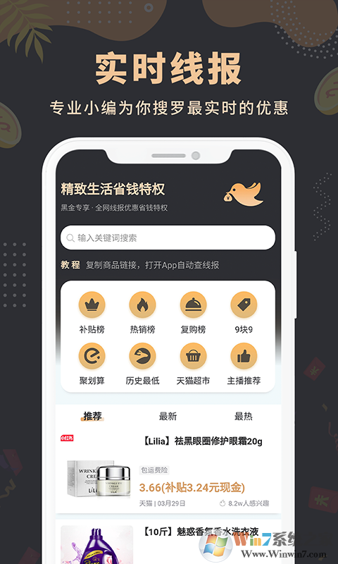 线报鸟电商导购软件