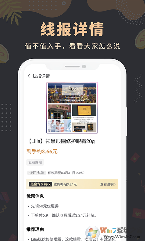 线报鸟电商导购软件