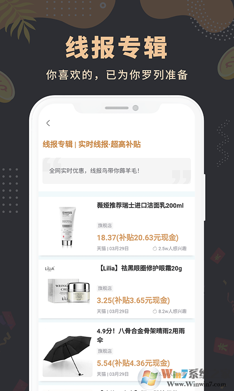 线报鸟电商导购软件