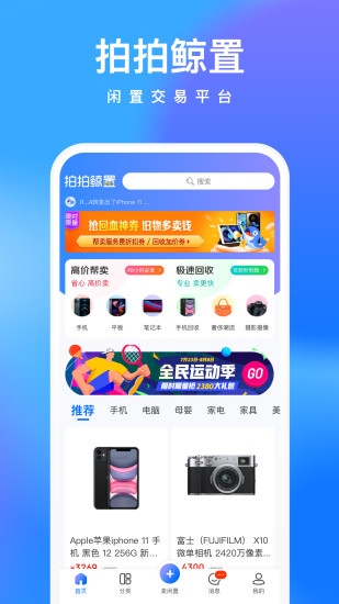 拍拍鲸置-二手交易平台