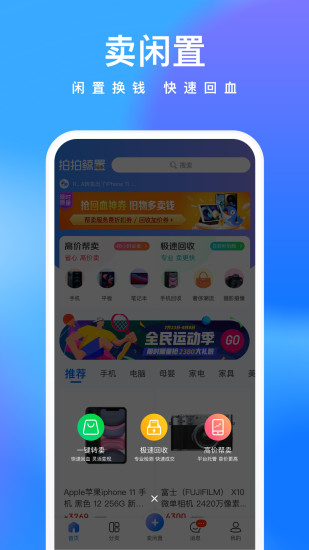 拍拍鲸置-二手交易平台