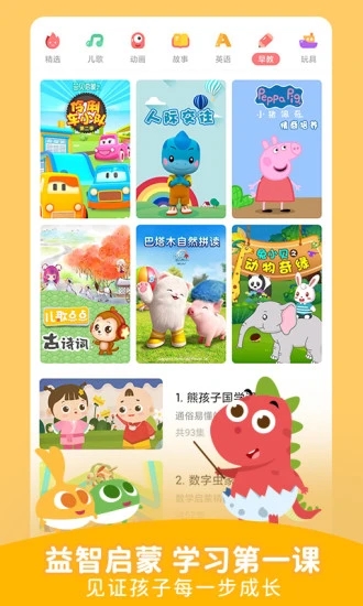 儿歌点点育儿早教软件