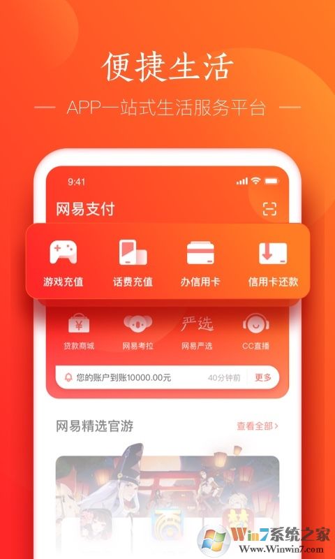 网易支付