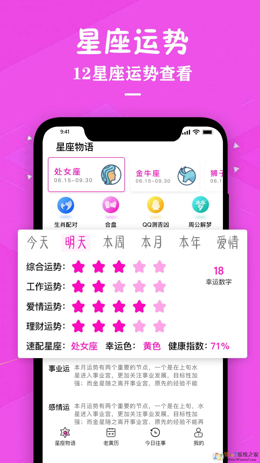星座运势专家APP