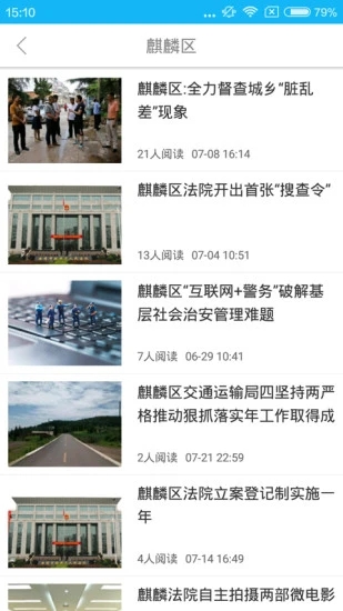 掌上曲靖新闻资讯软件