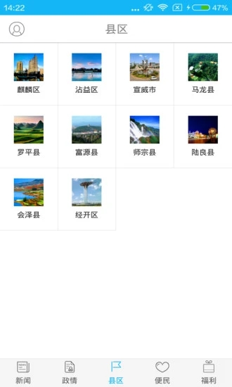 掌上曲靖新闻资讯软件