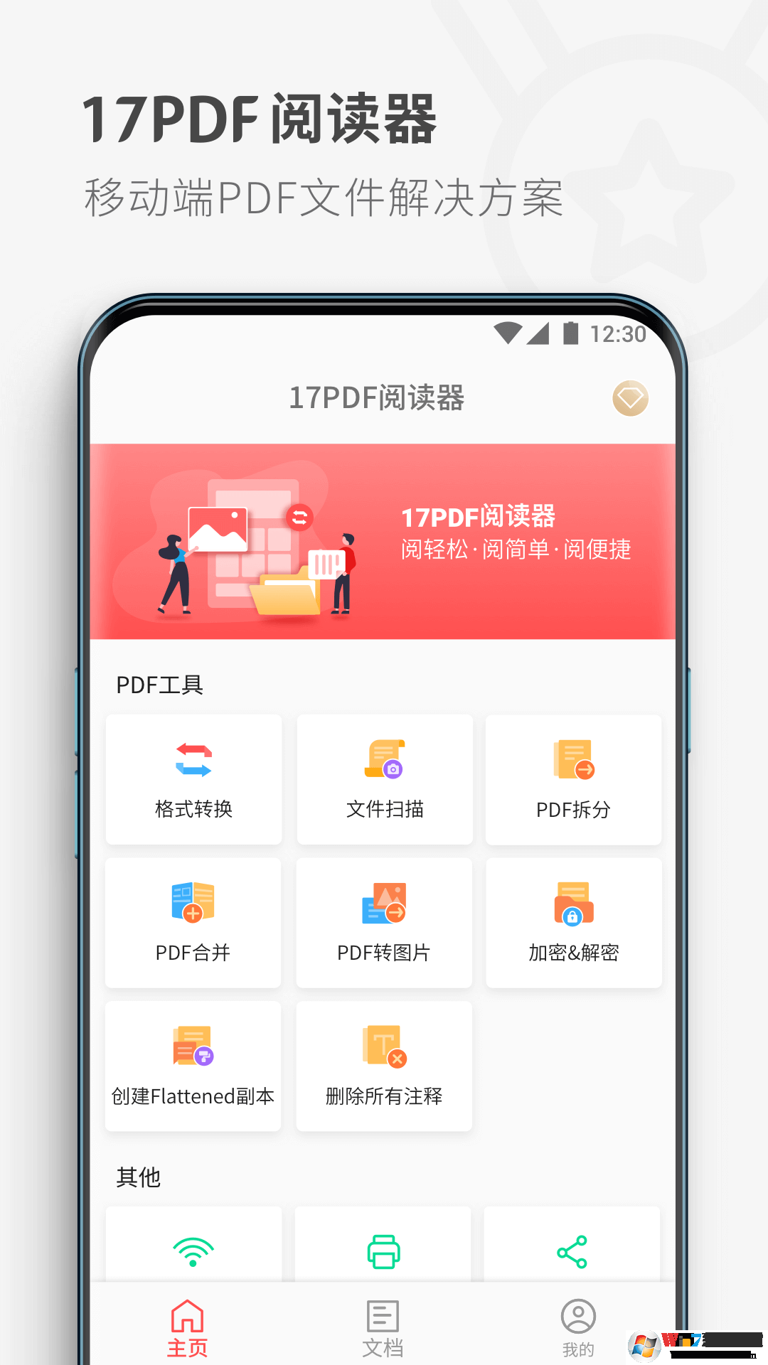 PDF Reader-PDF阅读器