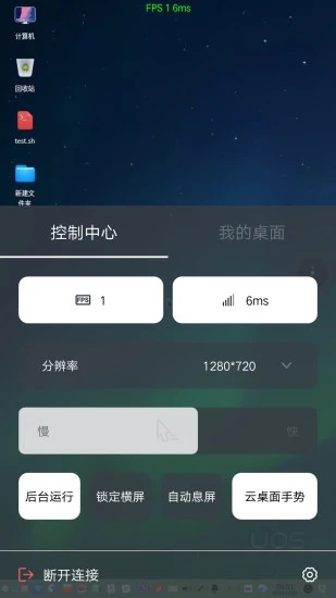 华为FusionAccess云办公软件