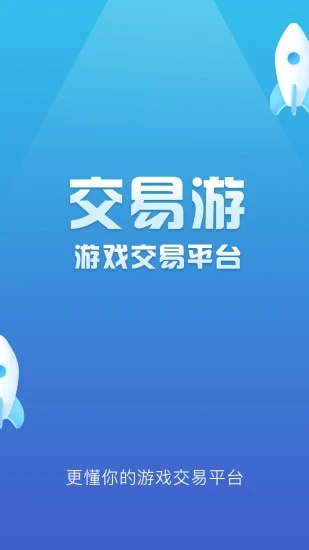 交易游游戏账号交易平台