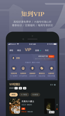 知到智慧树APP