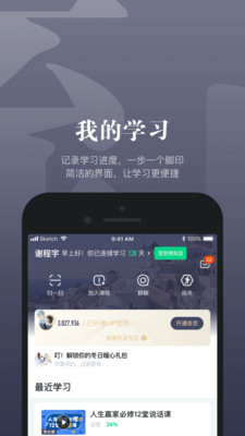 知到智慧树APP