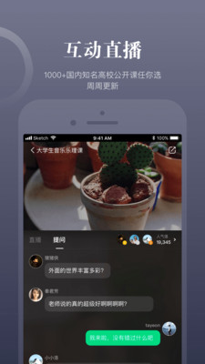 知到智慧树APP