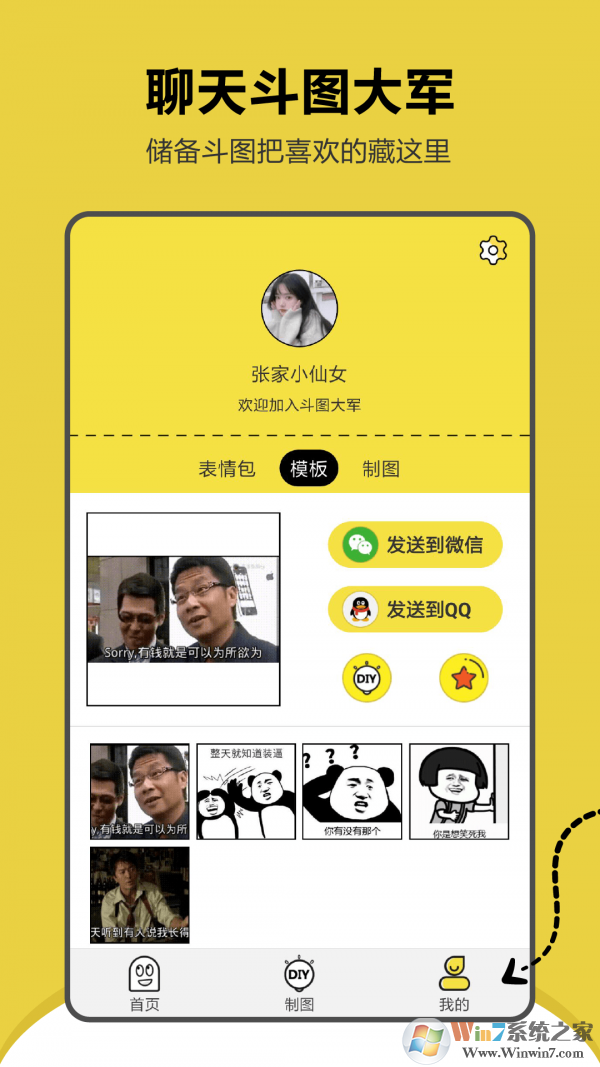 搞笑斗图表情包