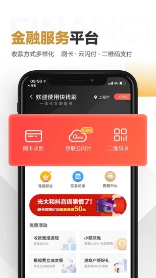 快钱刷金融服务平台