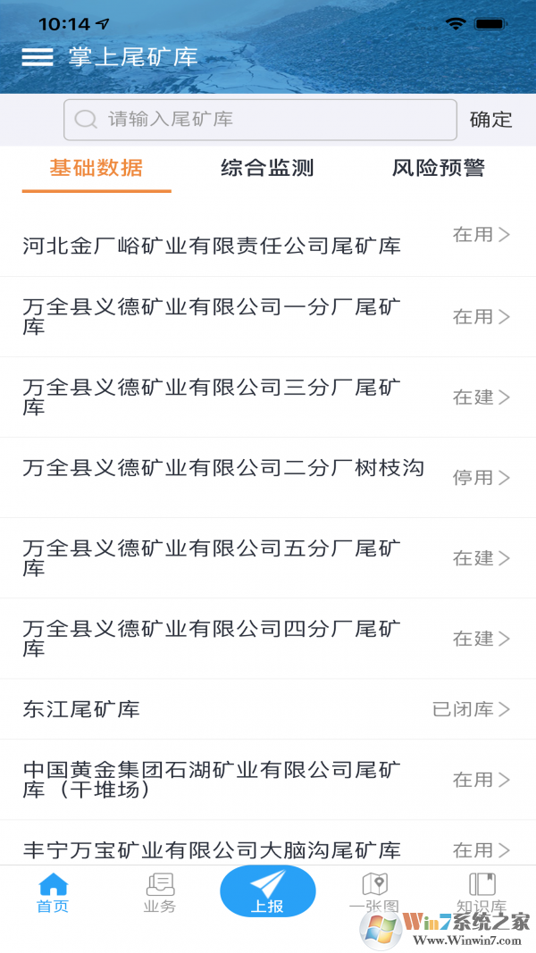 掌上尾矿库办公软件
