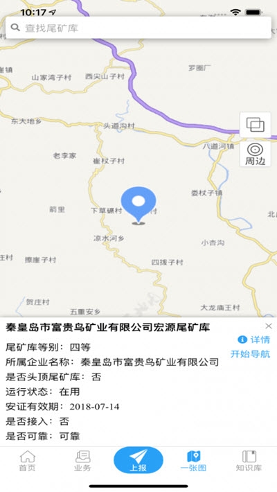 掌上尾矿库办公软件