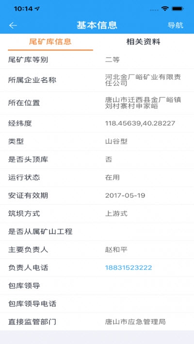 掌上尾矿库办公软件