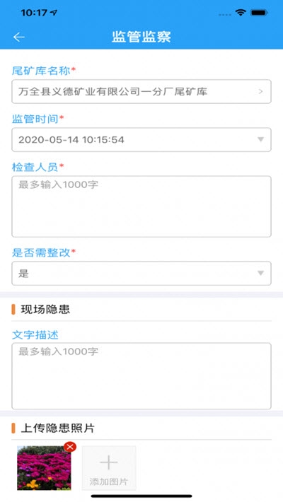 掌上尾矿库办公软件