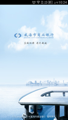 威海商业银行手机银行