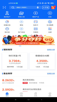 威海商业银行手机银行