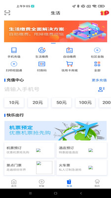 威海商业银行手机银行