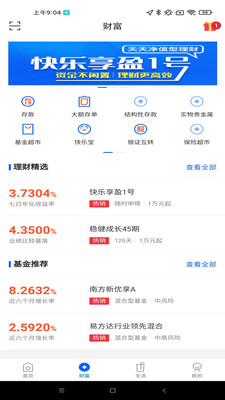 威海商业银行手机银行