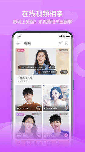 百合婚恋交友平台