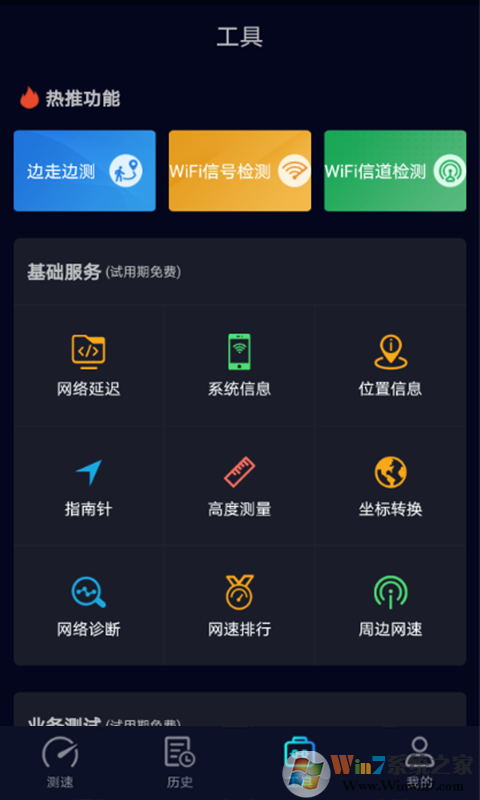 Speedtest5g-手机5G网速测试